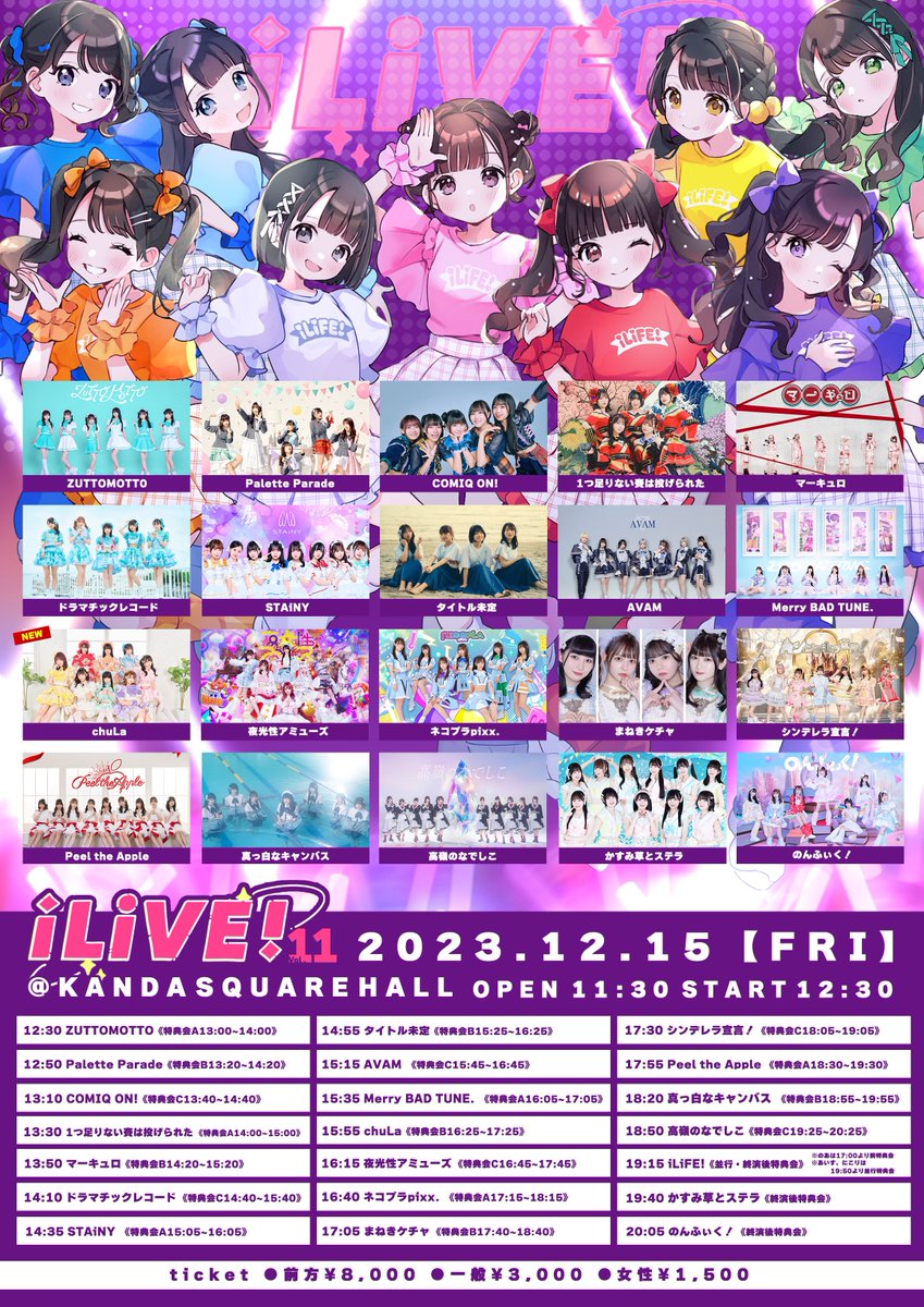 iLiVE!】 12月15日のタイムテーブル公開❤︎ この日もiLiFE!お目当てで iLiVE!】 12月15日のタイムテーブル公開❤︎ この日もiLiFE!お目当てで