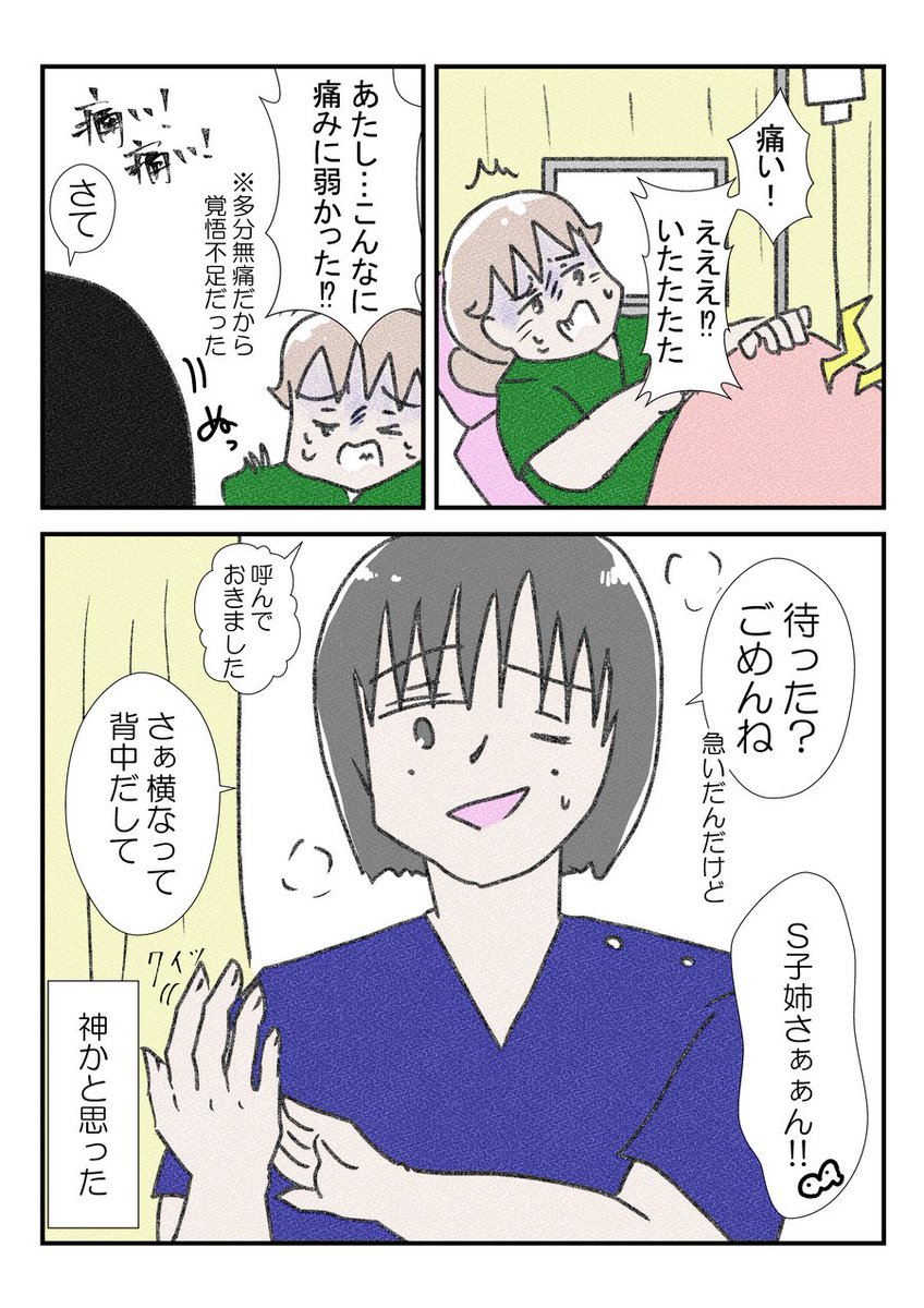三人目の無痛分娩レポだよ⑦
覚悟って大事なんやね… #出産レポ #医療漫画 #無痛分娩 #YOMcoma