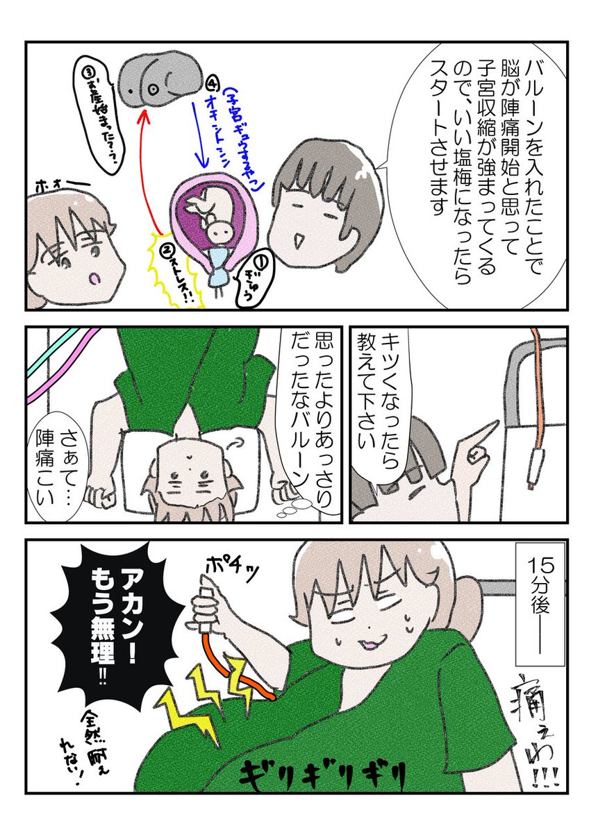三人目の無痛分娩レポだよ⑦
覚悟って大事なんやね… #出産レポ #医療漫画 #無痛分娩 #YOMcoma