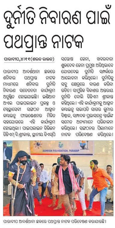 Aahwanofficial's tweet photo. Media Coverage Of Vigilance Awareness Programme..

@CMO_Odisha @CollectorJspur @refineries_iocl @DharitriLive1 @nyksindia @OdishaVigilance @jspurpolice @DGPOdisha @odisha_police @PradeepJenaIAS https://t.co/y21TAEgQRM