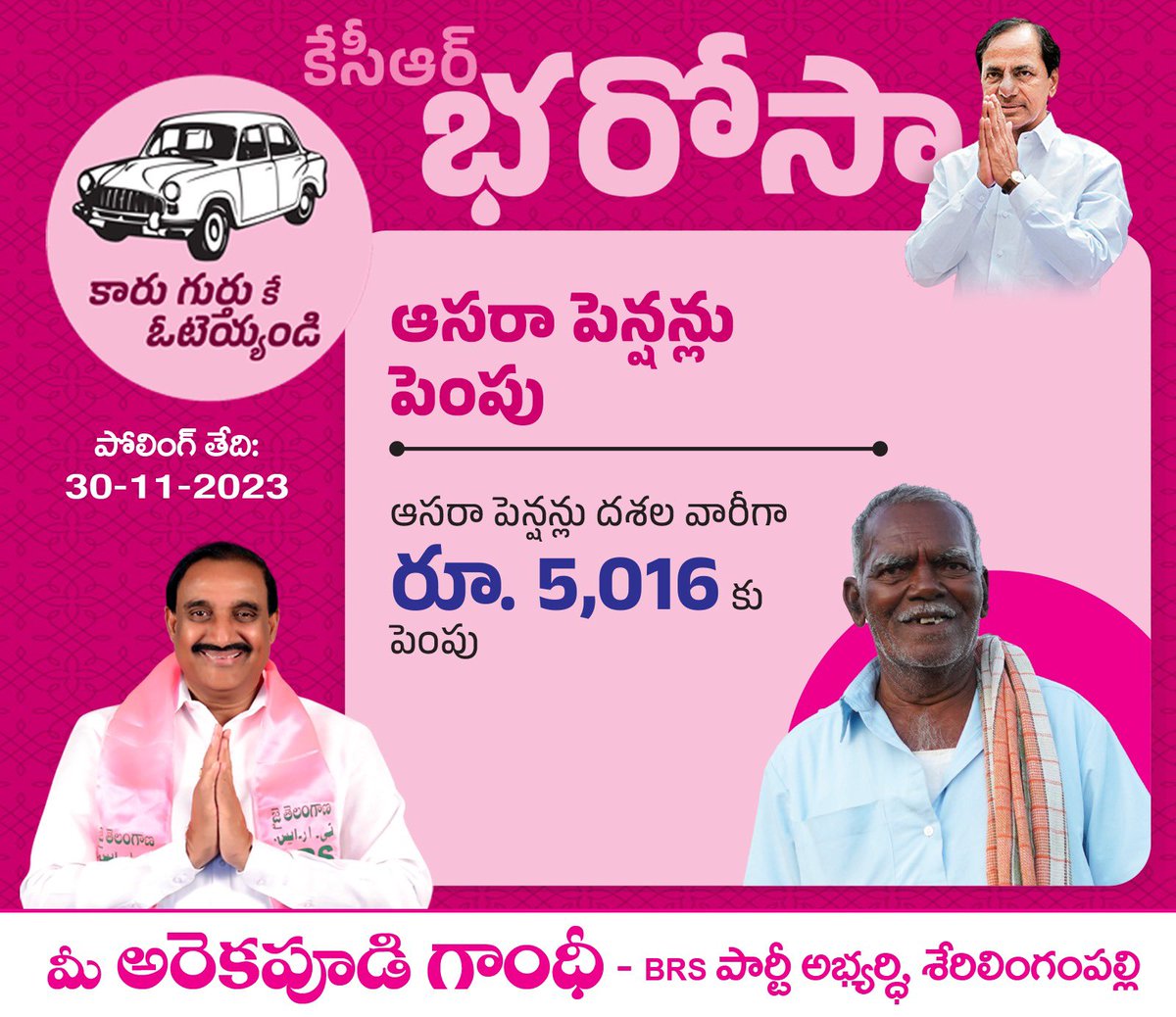 GandhiArekapudi's tweet photo. కేసీఆర్ భరోసా!

ఆసరా పెన్షన్లు పెంపు.

#VoteForCar 
#KCROnceAgain 
#GandhiOnceAgain 

@BRSparty @KTRBRS @DrRanjithReddy https://t.co/PSAgZ6xgaj