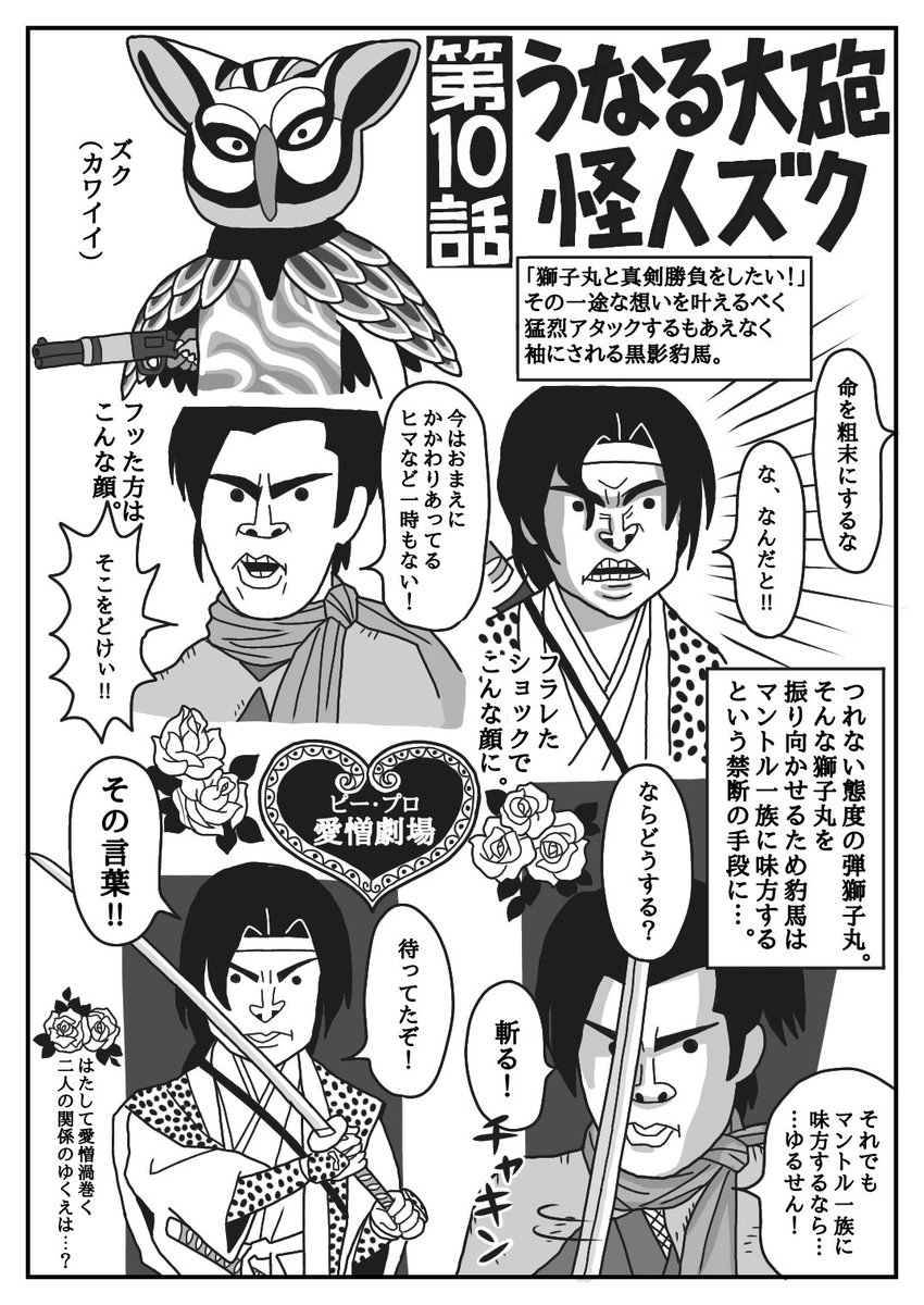 「風雲ライオン丸弾丸視聴日記」
<第10回>
#風雲ライオン丸 #ピー・プロ #ピー・プロダクション