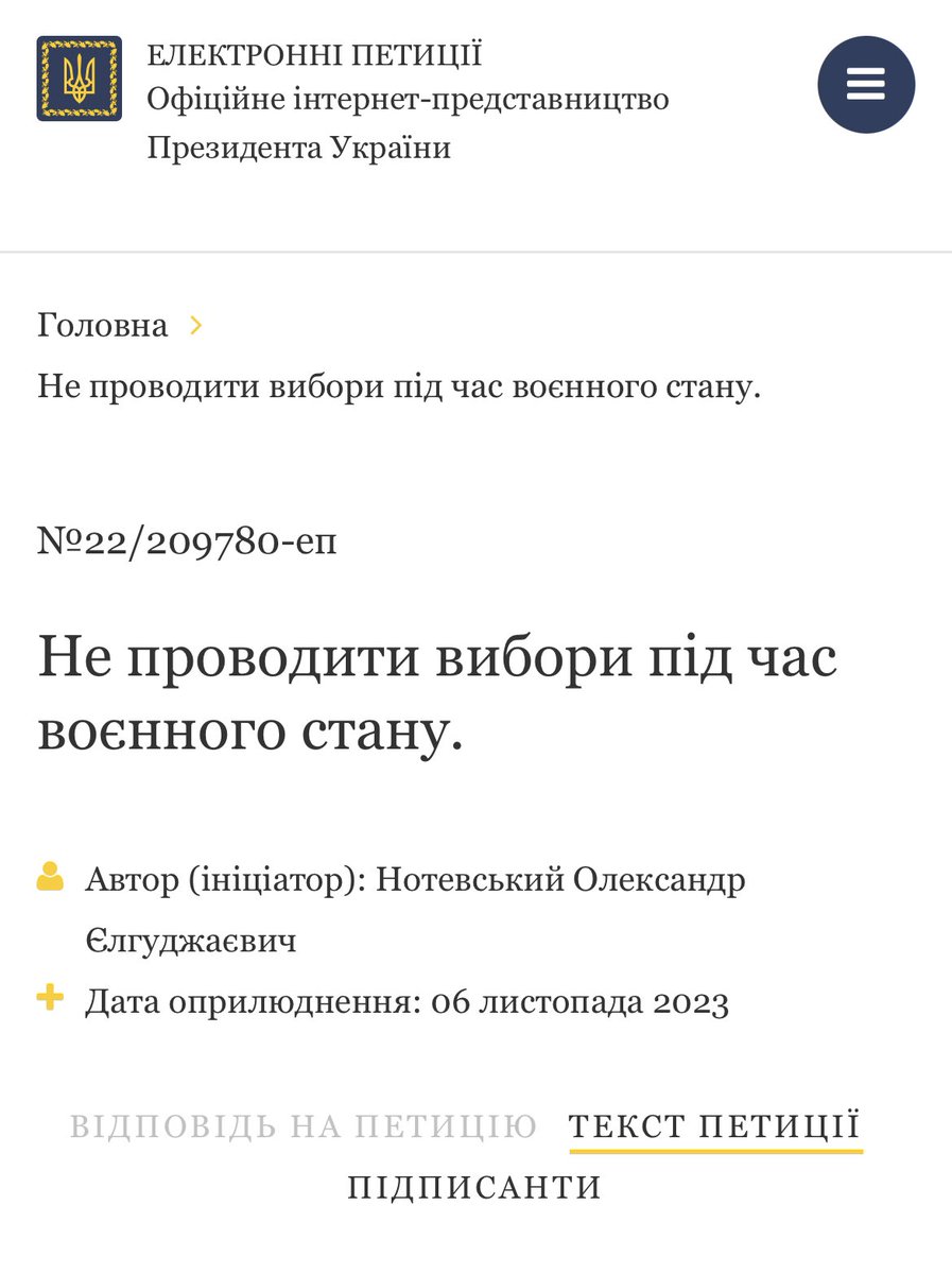 Вибори під час воєнного стану можуть нас добити. 

Підпишіть петицію проти їхнього проведення: 
petition.president.gov.ua/petition/209780 

Обов‘язково поширте, щоб більше людей це побачило і підписало. 

Основні аргументи проти – нижче в треді 
👇🏻👇🏻👇🏻