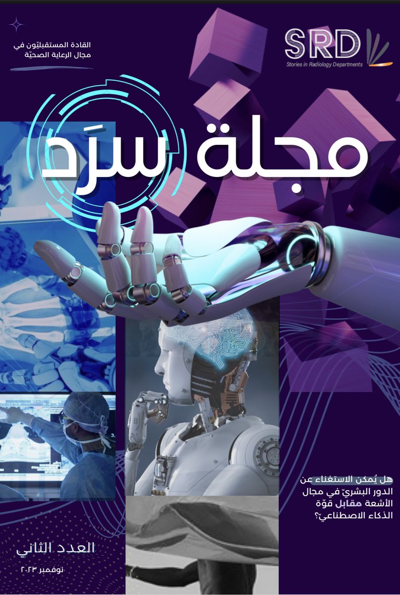 MoDa4's tweet photo. السلام وعليكم  أسعد الله أوقاتكم بكل خير 
تسرنا دعوتكم لحضور  
اللقاء الاول بين مجله سرد و مجموعة
@Molecular_2017 
طبعًا مجلة سرد غنية عن التعريف في تساهم  نقل ومناقشة المواضيع المهمة في عالم الأشعة والتصوير الطبي .☢️

#radiology #ultrasound #vision2030 #artificialintelligence https://t.co/VTzgtA0Q2g