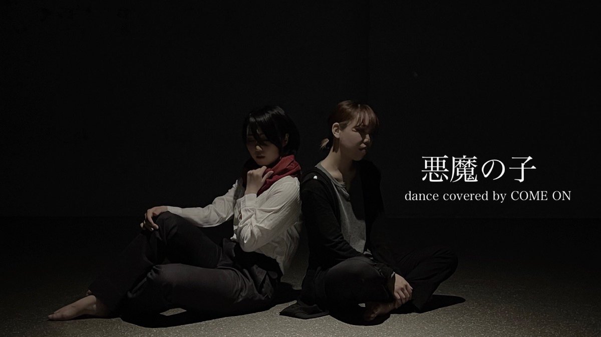 #進撃の巨人 完結おめでとうございます👏
以前メンバーのMomoko.とNatsumiが踊った「悪魔の子」は最終回を少しイメージしております…🕊

ぜひご覧ください👀
#AttackonTitanFinalSeason 
#進撃の巨人完結 #踊ってみた 
#悪魔の子 
⬇️
youtu.be/FvJaNrIaZig?si…