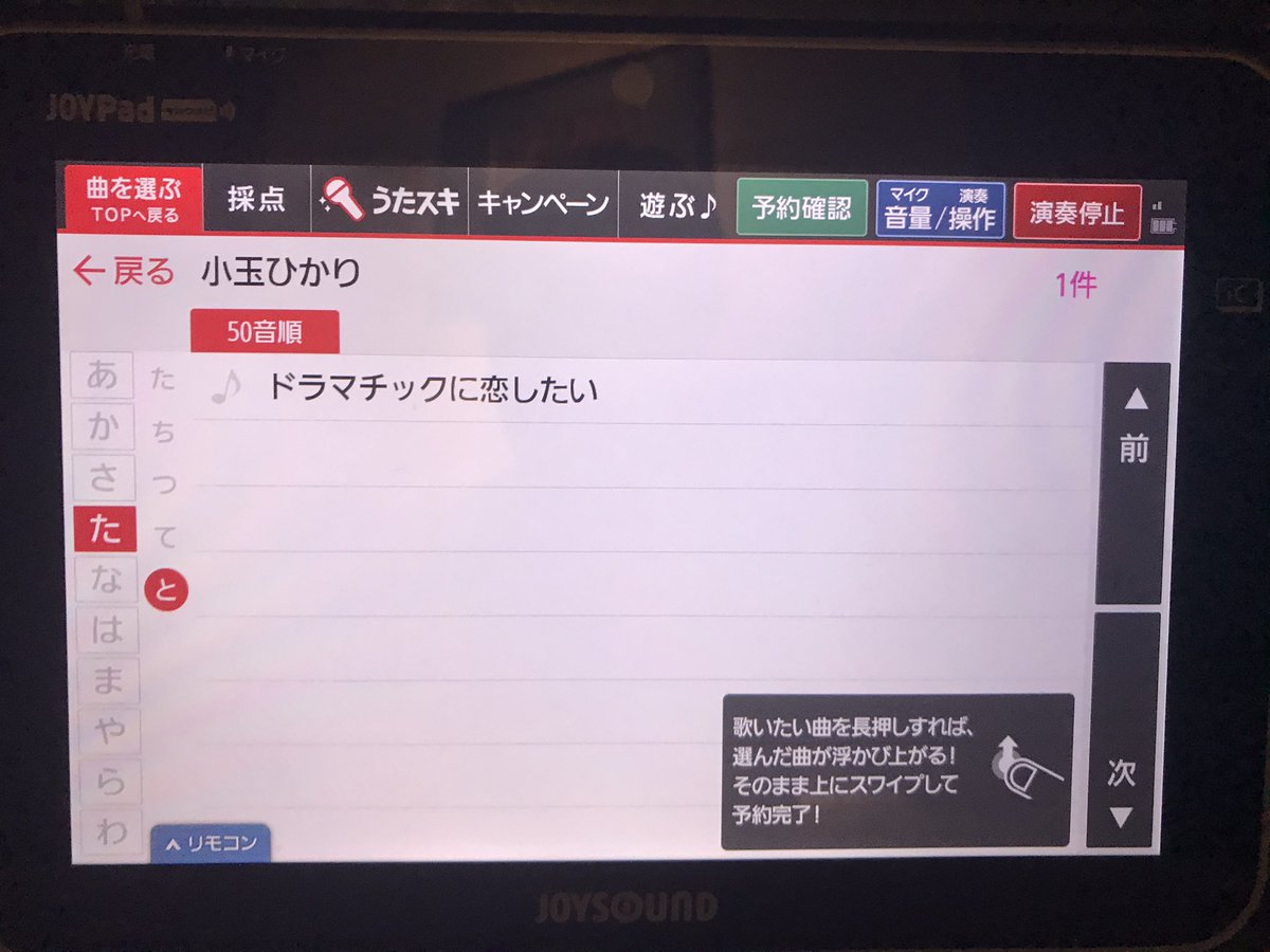 rupe31415's tweet photo. カラオケについについに！
小玉ひかり氏の歌が‼️
満足するまで歌いました最高👍

 #こだまっぴ
 #小玉ひかり_ドラ恋 https://t.co/iDGIQmC1pZ