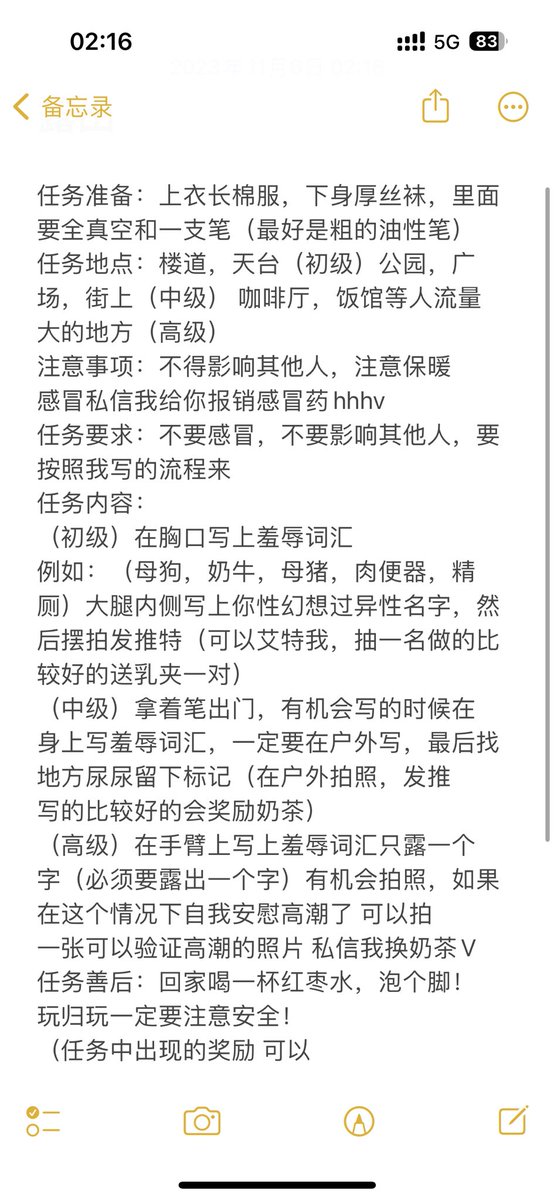露出任务，#露出任务 #网调任务 #社死挑战 #凌晨社死 #反差女学生