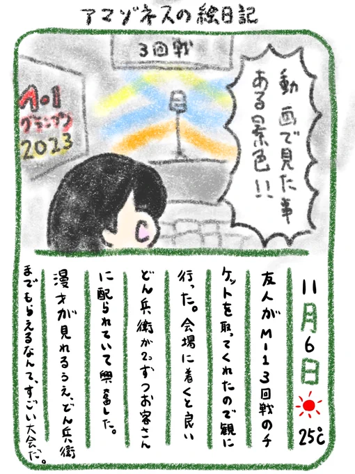 【絵日記】すごいおもしろかった… 