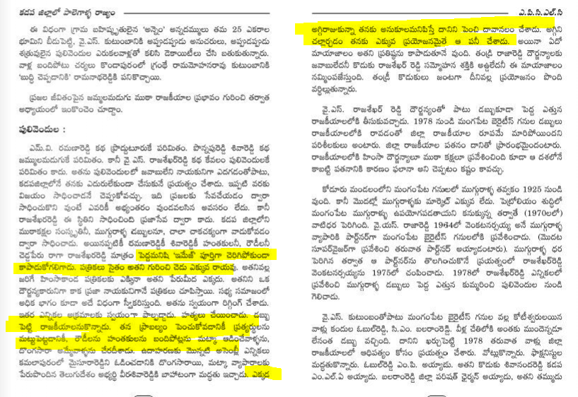 eclector1419857's tweet photo. పెద��దాయనా? ఎవడు ? రాజశేఖర్ రెడ్డి గాడా ?
"ఎక్కడ అగ్గి రాజుకున్నా తనకు అనుకూలం అనిపిస్తే పెంచి దావానలం చేశాడు-చల్లార్చడం ప్రయోజనం అనిపిస్తే అదీ చేశాడు" https://t.co/SNuzcGMqY5