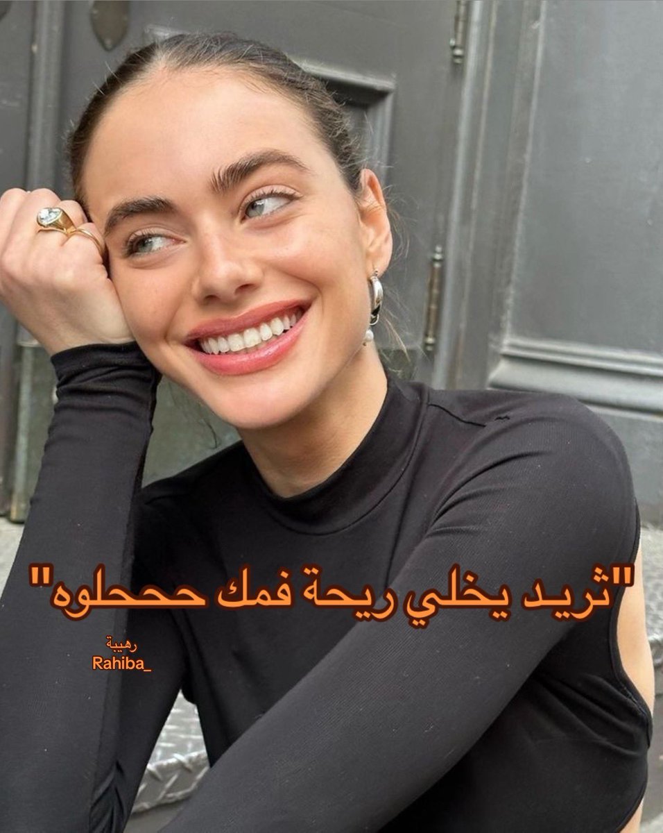 rahiiba's tweet image. اللي تبي ريحة فمها دايم تكون نظيفة وحللوه هذا الثريـد لك فضليـه :