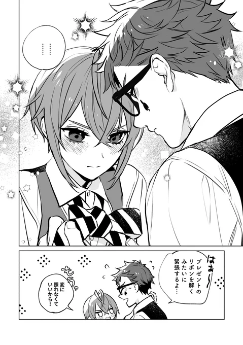 トレリド♣️🌹 緊張