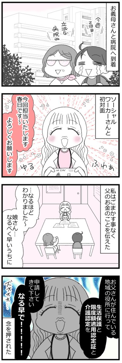 緊急入院した親のお金がなくて医療ソーシャルワーカーに相談した話2/3  #漫画が読めるハッシュタグ