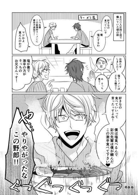 激辛ラーメントラップ

#創作漫画 
#ドS美容師切谷 