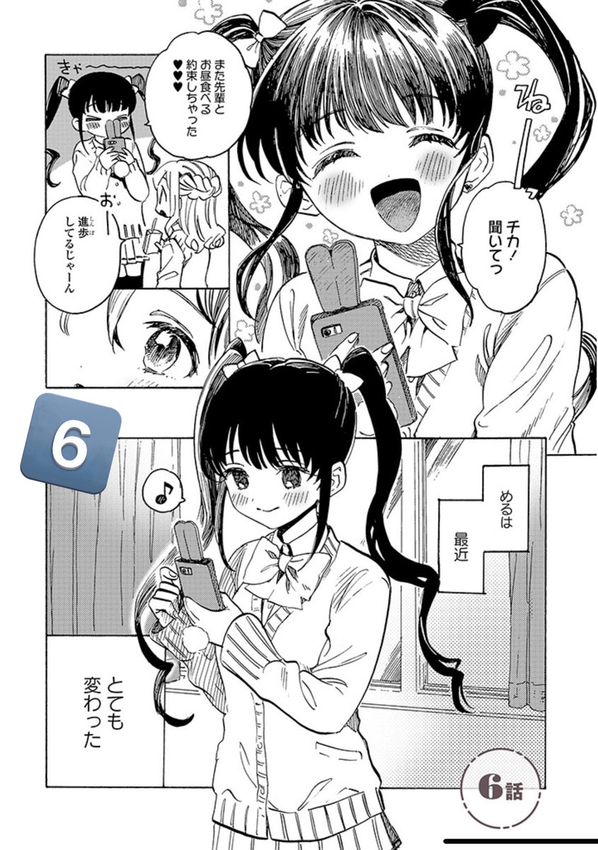 める子2話分(6話目、7話目)更新されてます‼︎‼︎よろしくお願いいたします‼︎🙇‍♀️ ヤンデレめる子ちゃんはせんぱいがお好き  #pixivコミック