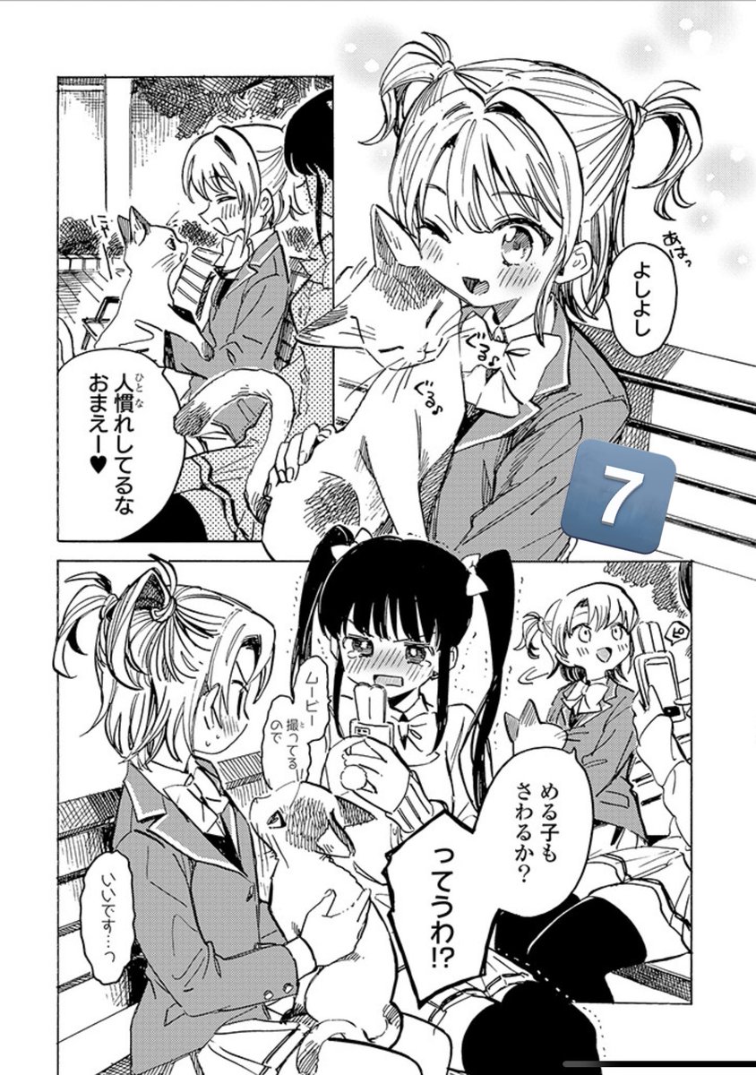 める子2話分(6話目、7話目)更新されてます‼︎‼︎よろしくお願いいたします‼︎🙇‍♀️ ヤンデレめる子ちゃんはせんぱいがお好き  #pixivコミック