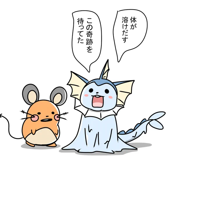 シャワーズのとける