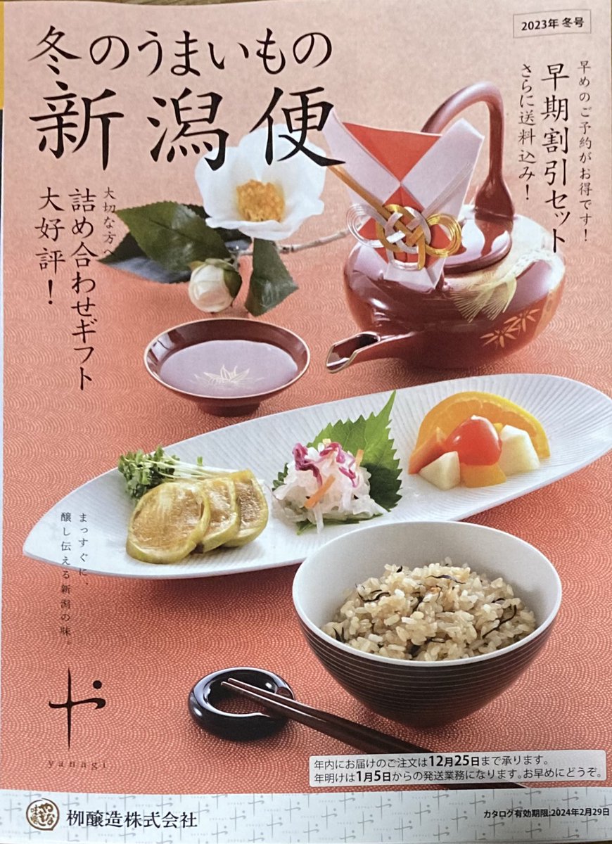 【冬のうまいもの新潟便】
冬のうまいもの新潟便は届きましたでしょうか？
早期割引キャンペーンも行っております！
ぜひ、お求め下さい！