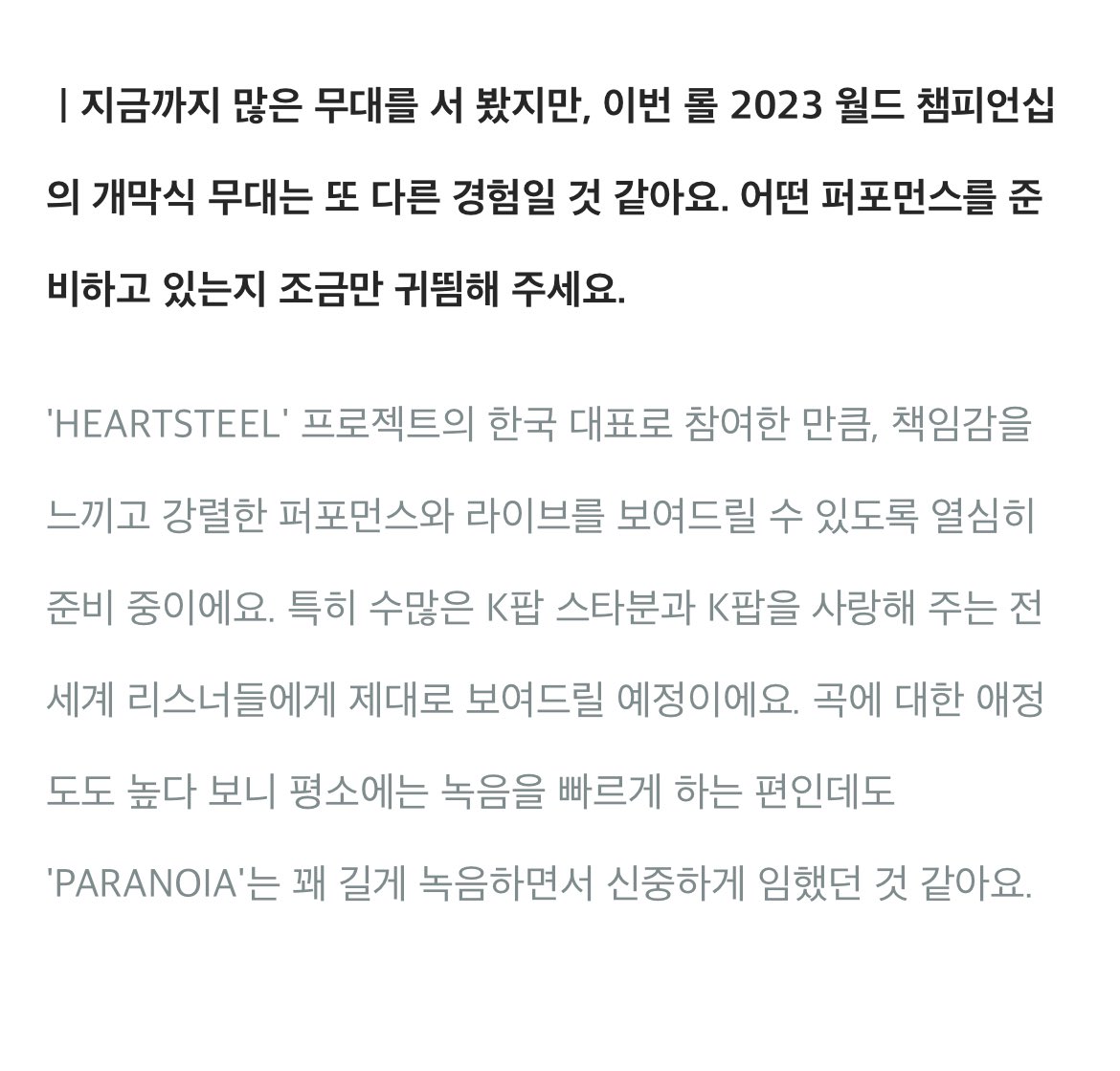 롤 가상 아티스트 그룹 ‘HEARTSTEEL’ 참여 기념, 백현 인터뷰😘

🔗eyesmag.com/posts/155054/b…

이번 프로젝트에 참여하며 마침내 '성덕'이 됐다는 백현은 연신 들뜬 모습으로 말을 이어 나갔다. 그룹의 메인 보컬로서, 또 새로운 자기의 모습인 이즈리얼로서.

#백현 #BAEKHYUN #EXO #엑소