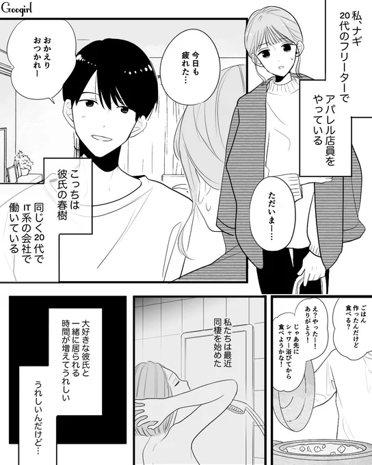 新しく女性向けの漫画サイトGoogirlさんとコラボすることになりました!!!ちょこちょこマンガ掲載していきます!!!

今回は、
大好きな人とする「別れのハグ」の話(1/2)

#漫画が読めるハッシュタグ 