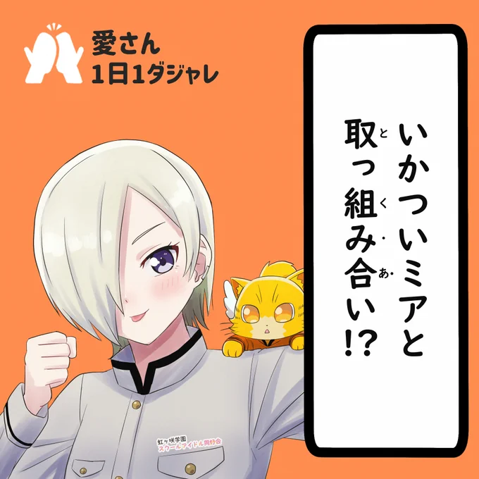 23/11/09(セレクション) 
#愛さん1日1ダジャレ 
