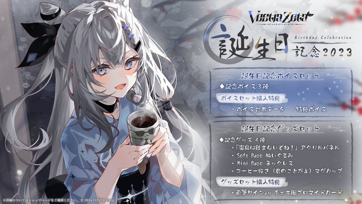 ベスティア・ゼータ 誕生日記念2024 フルセット 数量限定ver.PRカード付 ベスティア・ゼータ 誕生日記念2024 直筆サイン 数量限定 - メルカリ