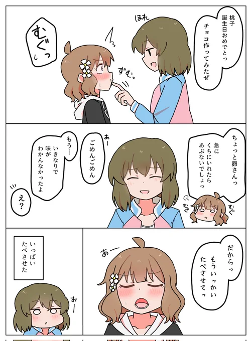 本日の主役4コマ