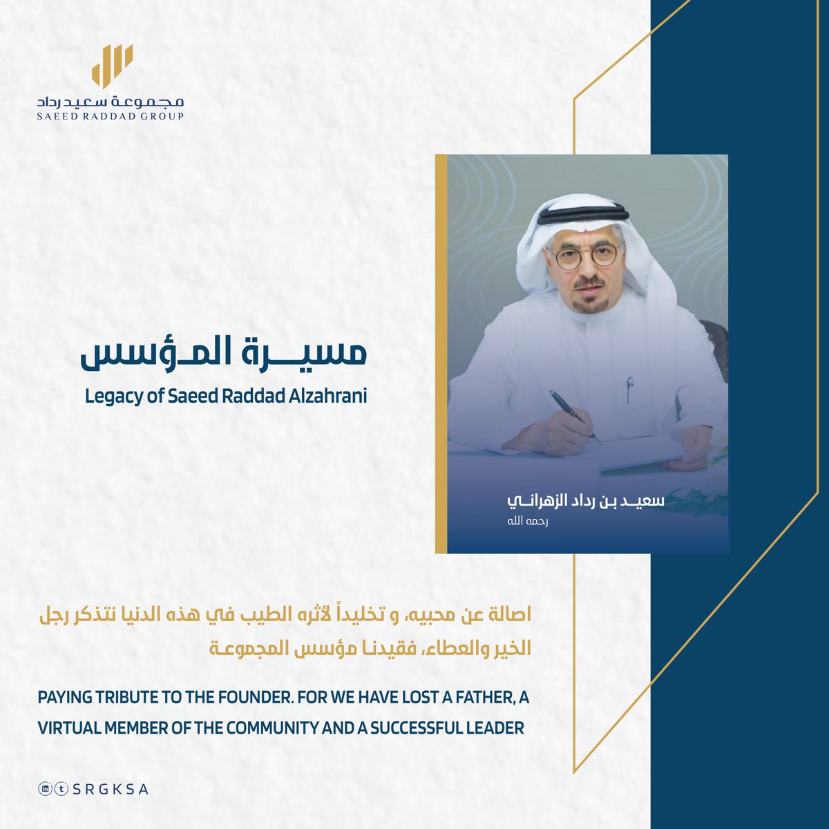 مجموعة سعيد رداد tweet media