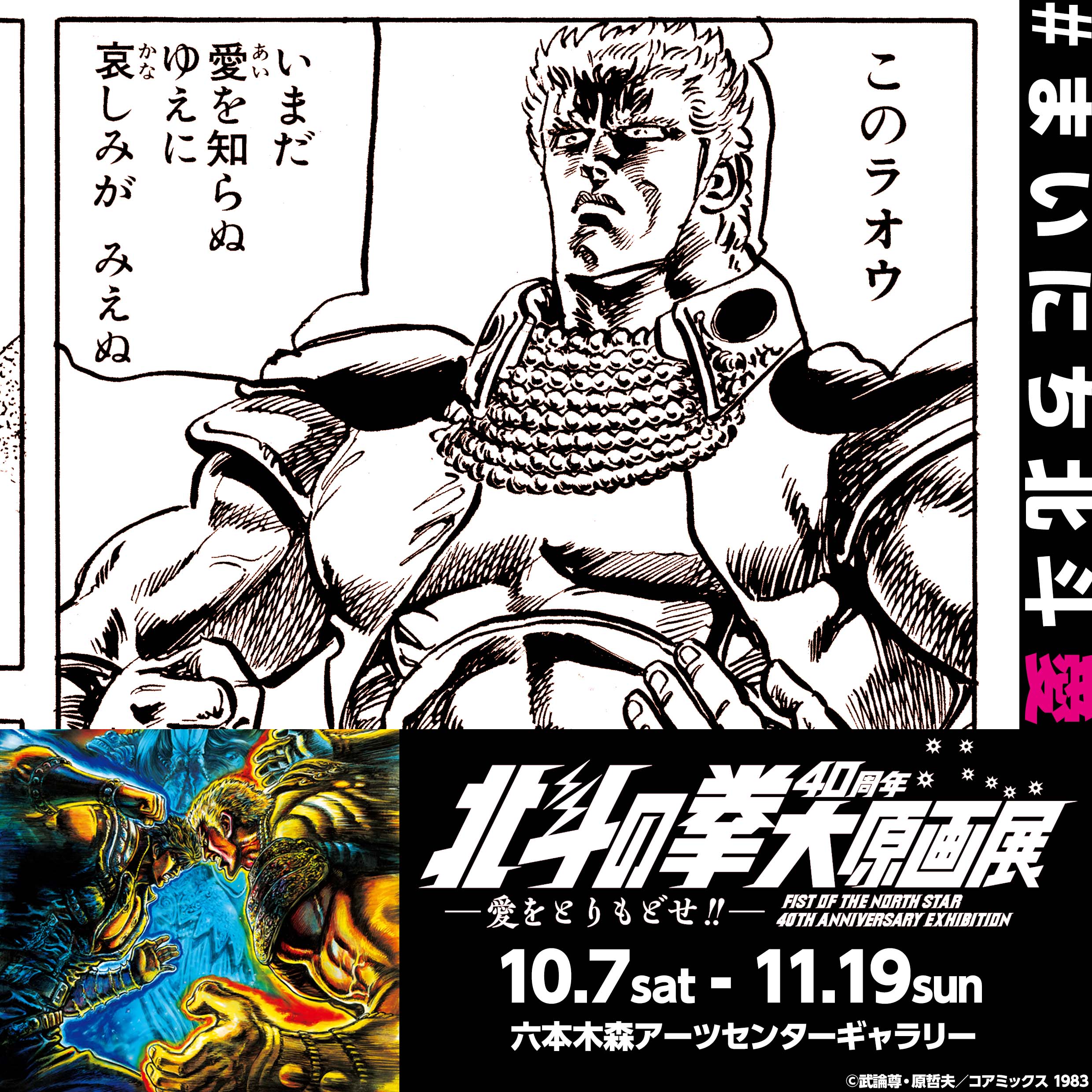 公式】北斗の拳40周年大原画展💥👊 on X: 