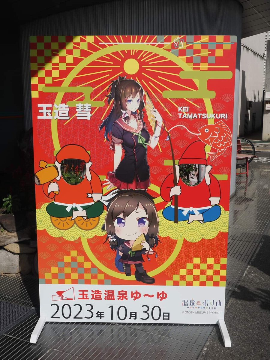 yo95734813's tweet photo. 30日（月曜日）は玉造温泉ゆ〜ゆが定休日だったので、観光案内所も行けなかったので、入り口にあった物を撮るだけでした… https://t.co/bOw3rECgbi