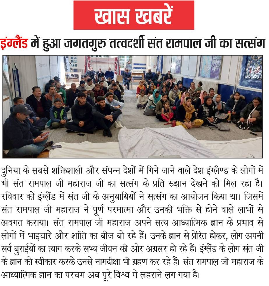 SatlokChannel's tweet photo. ◆ एक्स के टॉप-5 ट्रेंड्स पर पुस्तक 'हिन्दू साहेबान! नहीं समझे गीता, वेद, पुराण' की झलक

◆ संत रामपाल जी के शिष्य ने कपड़ों में मिले 19000 रुपये लौटाए

◆ सत्संग से होगा माया की अंधाधुन दौड़ का अंत

◆ तत्वदर्शी संत रामपाल जी ने बताया कि पूर्ण गुरु से ही मोक्ष संभव https://t.co/e7yFFkqrbe