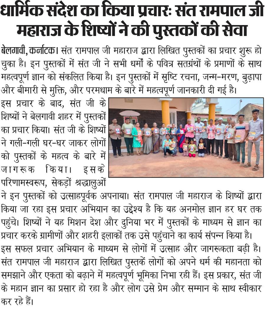 SatlokChannel's tweet photo. ◆ एक्स के टॉप-5 ट्रेंड्स पर पुस्तक 'हिन्दू साहेबान! नहीं समझे गीता, वेद, पुराण' की झलक

◆ संत रामपाल जी के शिष्य ने कपड़ों में मिले 19000 रुपये लौटाए

◆ सत्संग से होगा माया की अंधाधुन दौड़ का अंत

◆ तत्वदर्शी संत रामपाल जी ने बताया कि पूर्ण गुरु से ही मोक्ष संभव https://t.co/e7yFFkqrbe