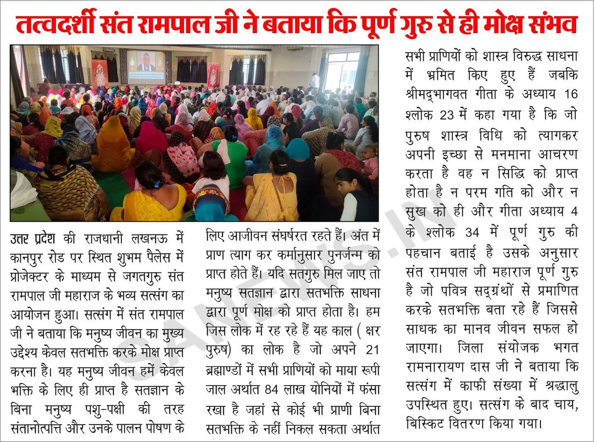 SatlokChannel's tweet photo. ◆ एक्स के टॉप-5 ट्रेंड्स पर पुस्तक 'हिन्दू साहेबान! नहीं समझे गीता, वेद, पुराण' की झलक

◆ संत रामपाल जी के शिष्य ने कपड़ों में मिले 19000 रुपये लौटाए

◆ सत्संग से होगा माया की अंधाधुन दौड़ का अंत

◆ तत्वदर्शी संत रामपाल जी ने बताया कि पूर्ण गुरु से ही मोक्ष संभव https://t.co/e7yFFkqrbe
