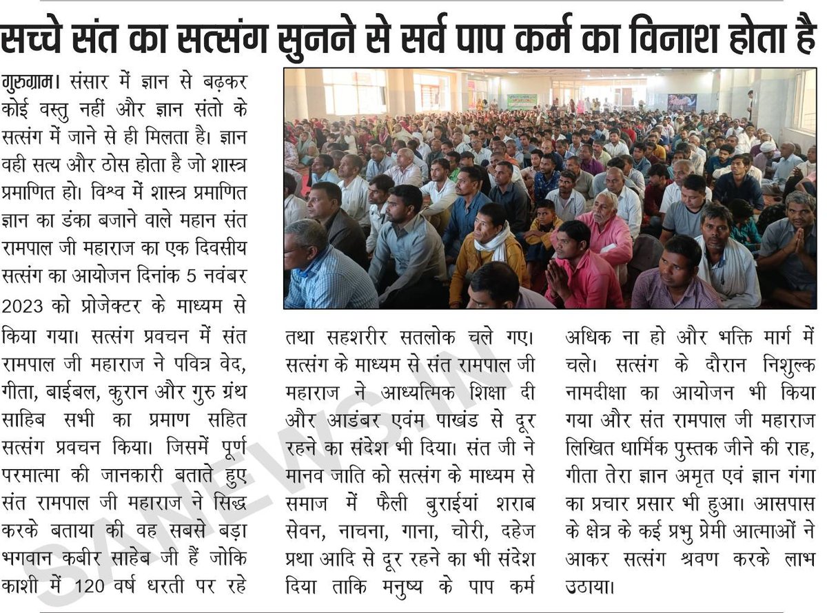 SatlokChannel's tweet photo. ◆ बिजनौर जिले में हुआ वेद शास्त्र प्रमाणित सत्संग

◆ शास्त्र प्रमाणित भक्ति बताने वाला ही सच्चा सद्गुरु होता है - संत रामपाल जी

◆ ब्रह्माजी, विष्णुजी, शिवजी के यथार्थ मंत्र कौन से हैं? -संत रामपाल जी महाराज https://t.co/rAIbcPtzf6