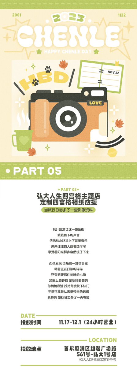 chenlebar's tweet photo. 𝟐𝟎𝟐𝟑 𝐁𝐈𝐑𝐓𝐇𝐃𝐀𝐘 𝐏𝐑𝐎𝐉𝐄𝐂𝐓 · 𝐁𝐞(𝐁)=𝐒𝐞𝐞(𝐂) 
𝐏𝐀𝐑𝐓 𝟓

홍대인생네컷테마샵+맞춤인생네컷인화지

투입 위치:
서울 마포구 어울림광장로 561-홍대1호점(홍대입구 9번 출구 방향 600m)

투입시간 : 11.17-12.1(24시간 운영)

#천러 #CHENLE #NCTDREAM_BOOM https://t.co/TdgphSUPPx