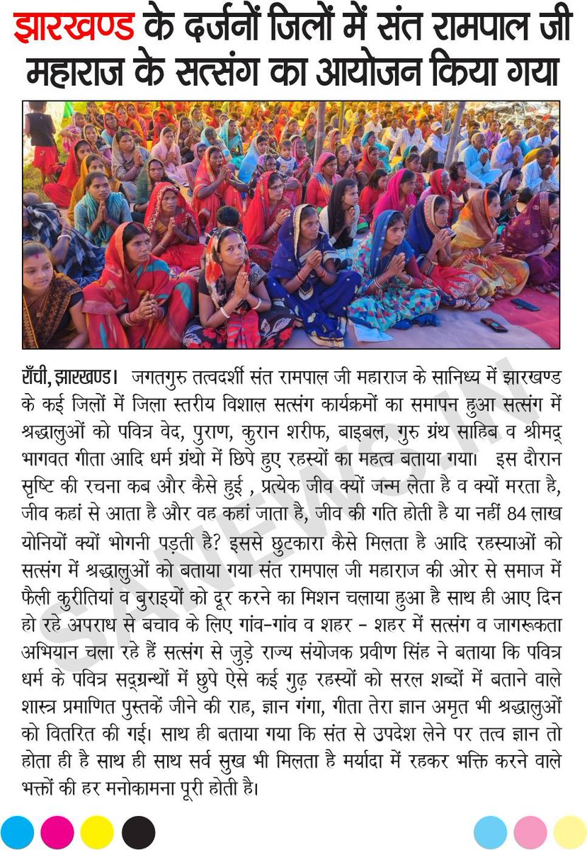 SatlokChannel's tweet photo. ◆ जीने की राह पुस्तक घर-घर में रखने योग्य है - संत रामपाल जी महाराज
◆ सच्चे संत का सत्संग सुनने से सर्व पाप कर्म का विनाश होता है
◆ धार्मिक संदेश का किया प्रचारः संत रामपाल जी के शिष्यों ने की पुस्तकों की सेवा
◆ क्या पवित्र गीता जी और वेदों में मूर्ति पूजा करने का वर्णन है? https://t.co/2U6y4m7hOv