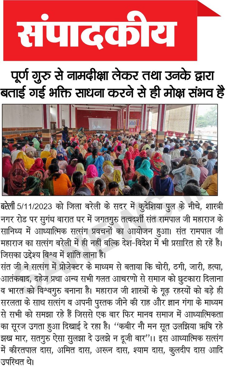 SatlokChannel's tweet photo. ◆ सरकारी स्कूल में नैतिक शिक्षा से परिपूर्ण पुस्तक का वितरण

◆ सत्संग सुनने से और उस पर अमल करने से ही जीवन का कल्याण होता है

◆ झारखण्ड के दर्जनों जिलों में संत रामपाल जी महाराज के सत्संग का आयोजन किया गया https://t.co/W905ms6d6t