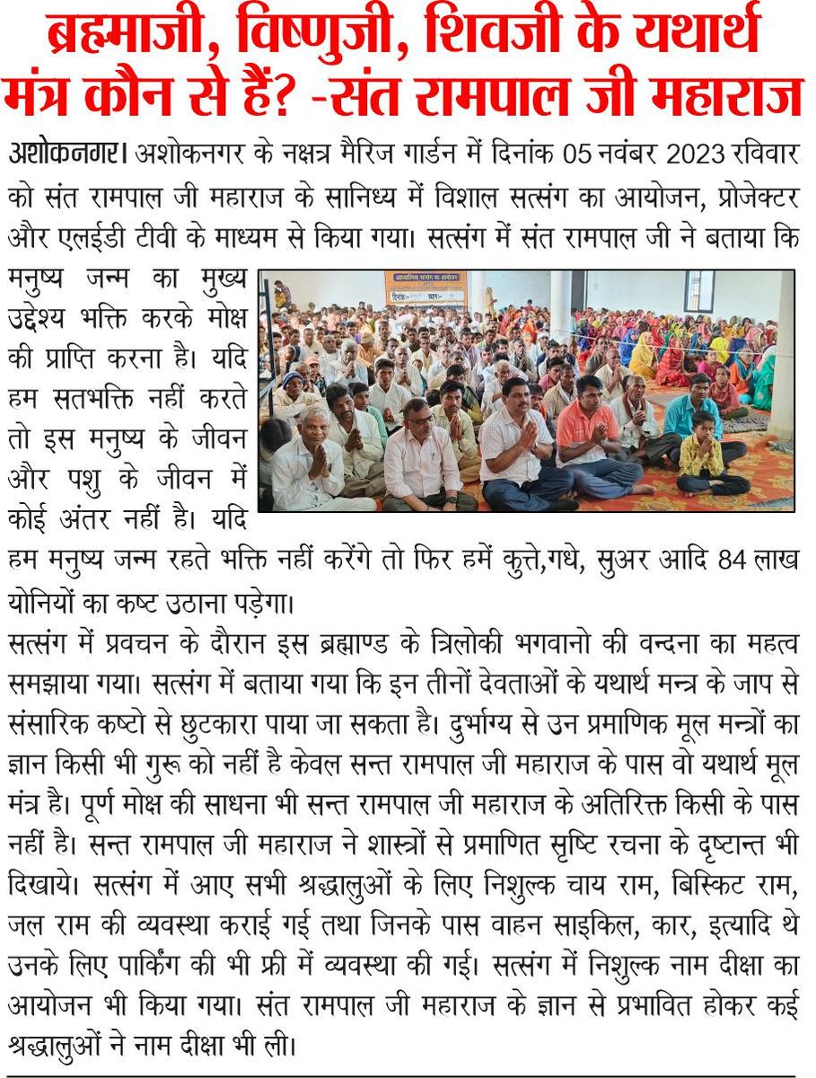 SatlokChannel's tweet photo. ◆ पूर्ण गुरु से नामदीक्षा लेकर तथा उनके द्वारा बताई गई भक्ति साधना करने से ही मोक्ष संभव है

◆ पूर्ण परमात्मा कबीर साहेब ही सृष्टि के रचयिता हैं -संत रामपाल जी महाराज

◆ जीने की राह पुस्तक से समाज को मिल रही है जीने की सही राह https://t.co/7iODLmcciH