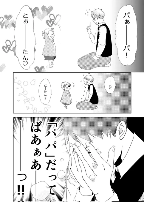 「 パパって呼んで!」
2/5 