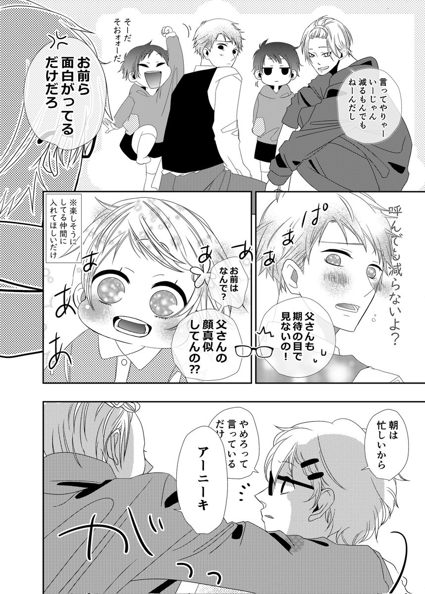 「 パパって呼んで!」
3/5 