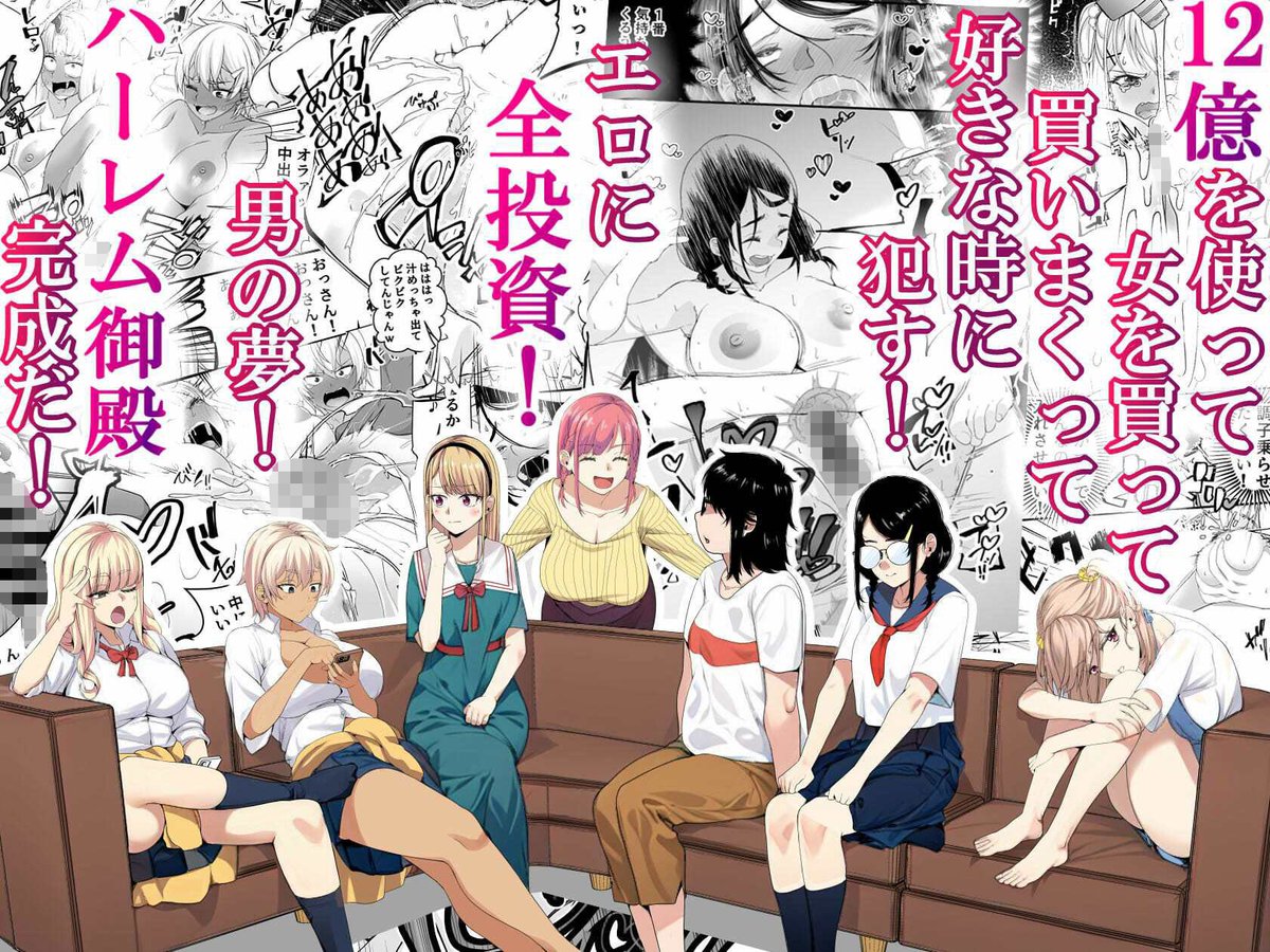 新作コミック 
『宝くじ12億当選!
 〜エロに全投資して、ハーレム御殿建設!!』 

予告開始したので拡散のご協力とご登録をお願いいたします😊 

FANZA専売
https://t.co/yAxtr8IqaM 