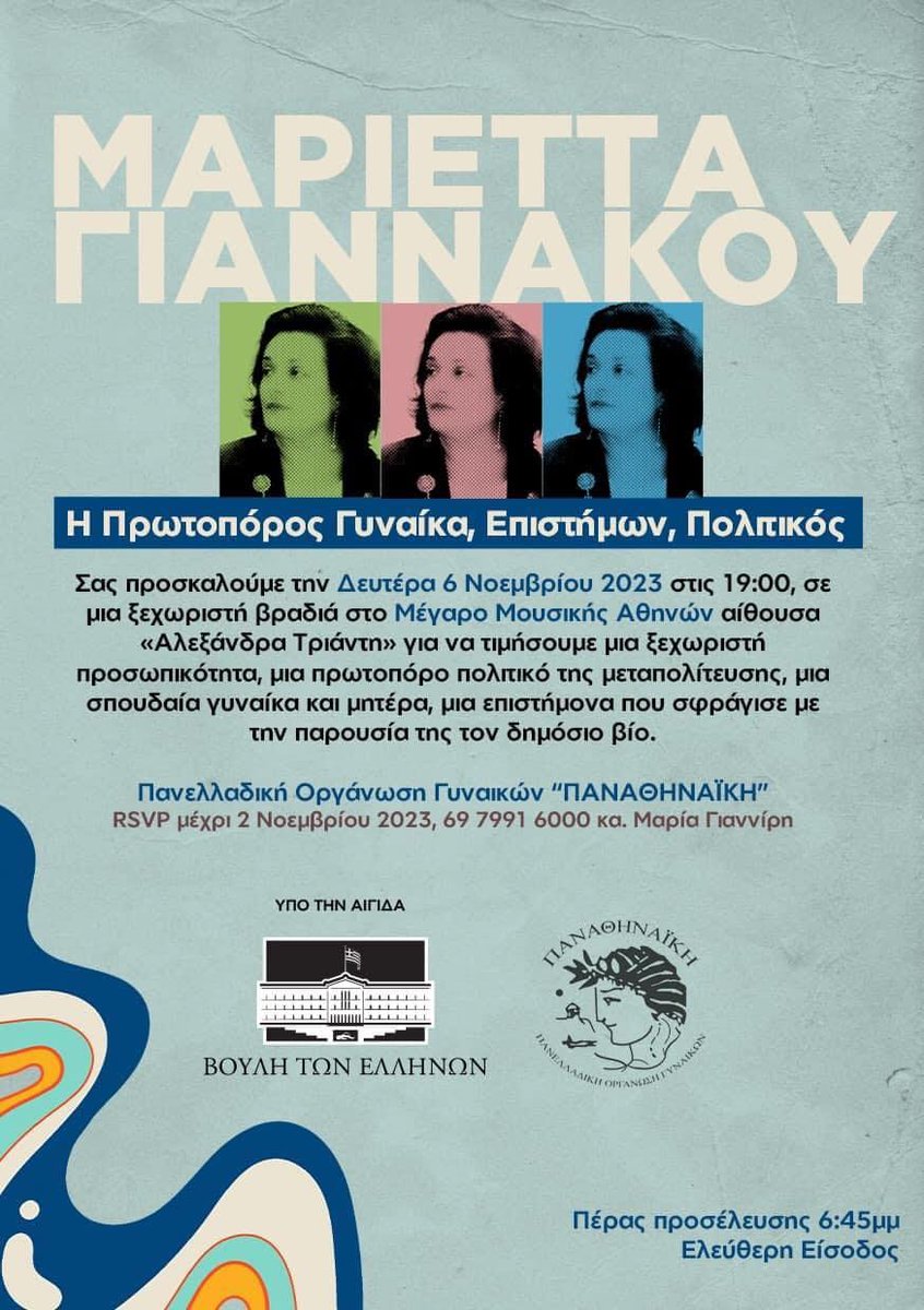 papaggelopoulos's tweet photo. Σήμερα το απόγευμα τιμούμε την πρωτοπόρο γυναίκα, επιστήμονα, πολιτικό, οννεδίτισσα Μαριέττα Γιαννάκου. #nd #ndistoria #onned https://t.co/tKQGOZQ2TJ