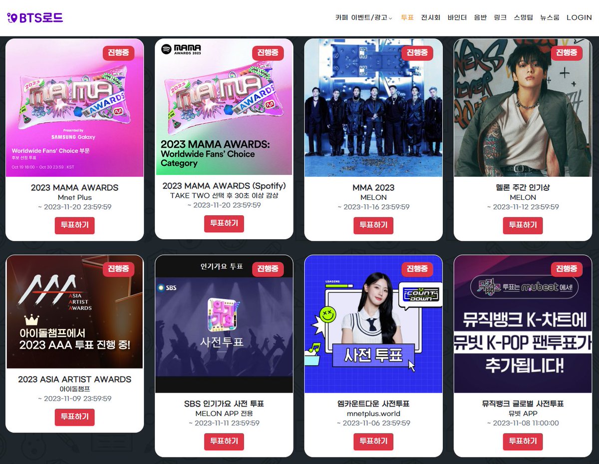 btsroad.com/2023/vote.php MAMA2023, MMA2023 등 여러 투표가 진행중입니다 BTSROAD에서 편하게 투표를 확인해보세요 #RT