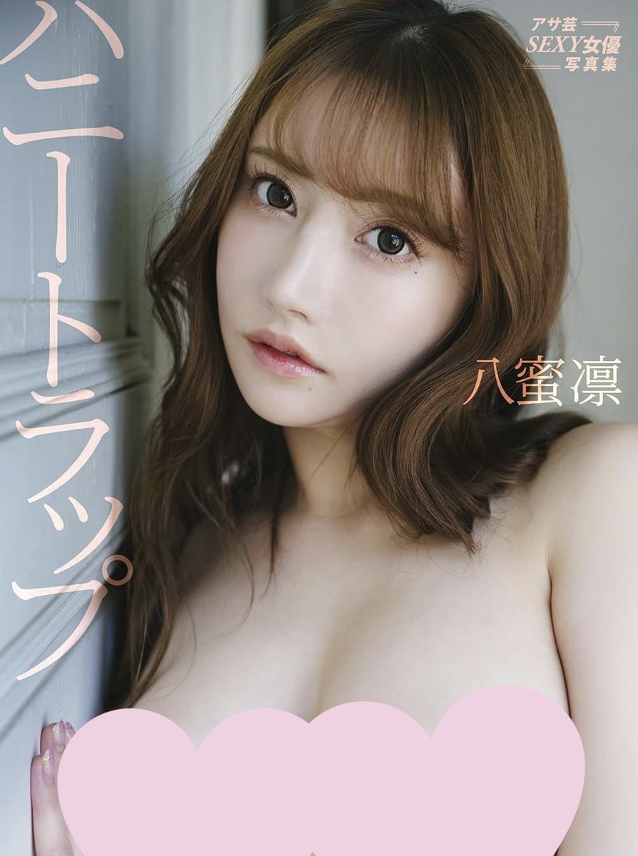 Rin_hachimitu's tweet photo. 明日11/7(火)に私のデジタル写真集
「ハニートラップ」が発売します❣️

是非、ゲットしてね～🐝🍯💓 https://t.co/0f3YCYXrMc