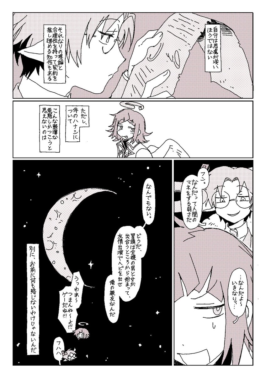 この度はご依頼ありがとうございました!
楽しんでいただければ幸いです。
#Skeb #Commission 