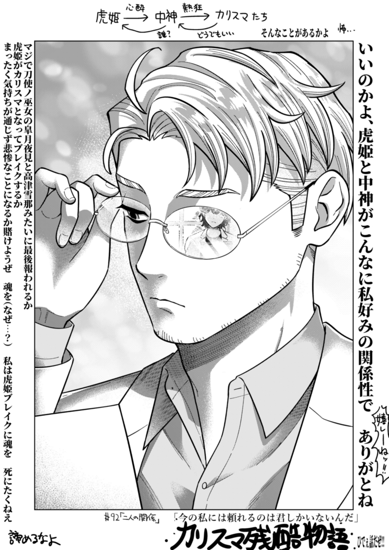 虎姫と中神 前に描いた中神があんま納得いく出来ではなかったのでリベンジです 今後が楽しみですね はい 