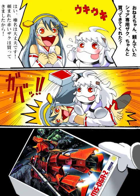 #いいザクの日