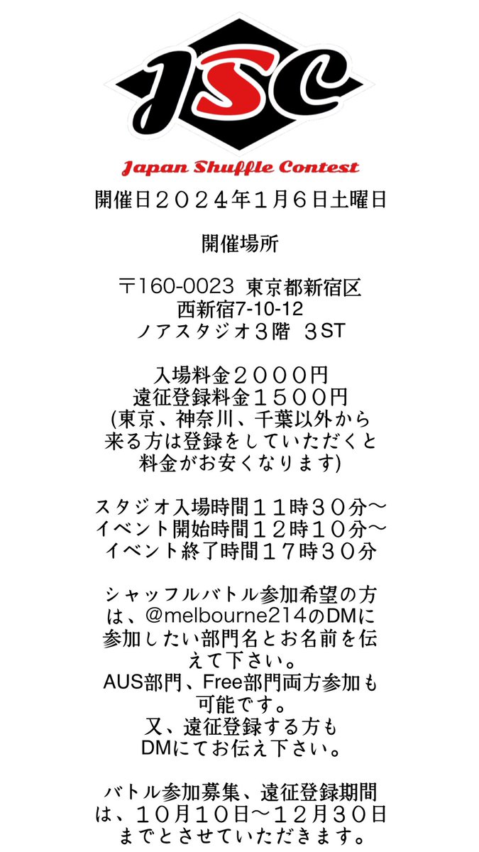 ※拡散希望

Japan shuffle contest 2024 1/6sat

バトル参加者12/30まで募集中🔥
参加募集と質問はコメント、DMまで🙌✨

沢山の方の参加お待ちしております🤩

Judge→山田&amp;Hitsuji

#JSC #melbourneshuffle #shuffledance #dance