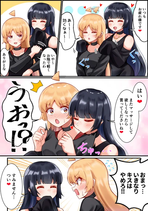 スキンシップ多めなPAさん #ぼっち・ざ・ろっく