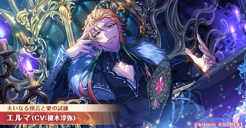 ⭐#ゆめくろ覚醒イラスト⭐ ☀愛を奪う神 エルマ（CV:#榎木淳弥）の
