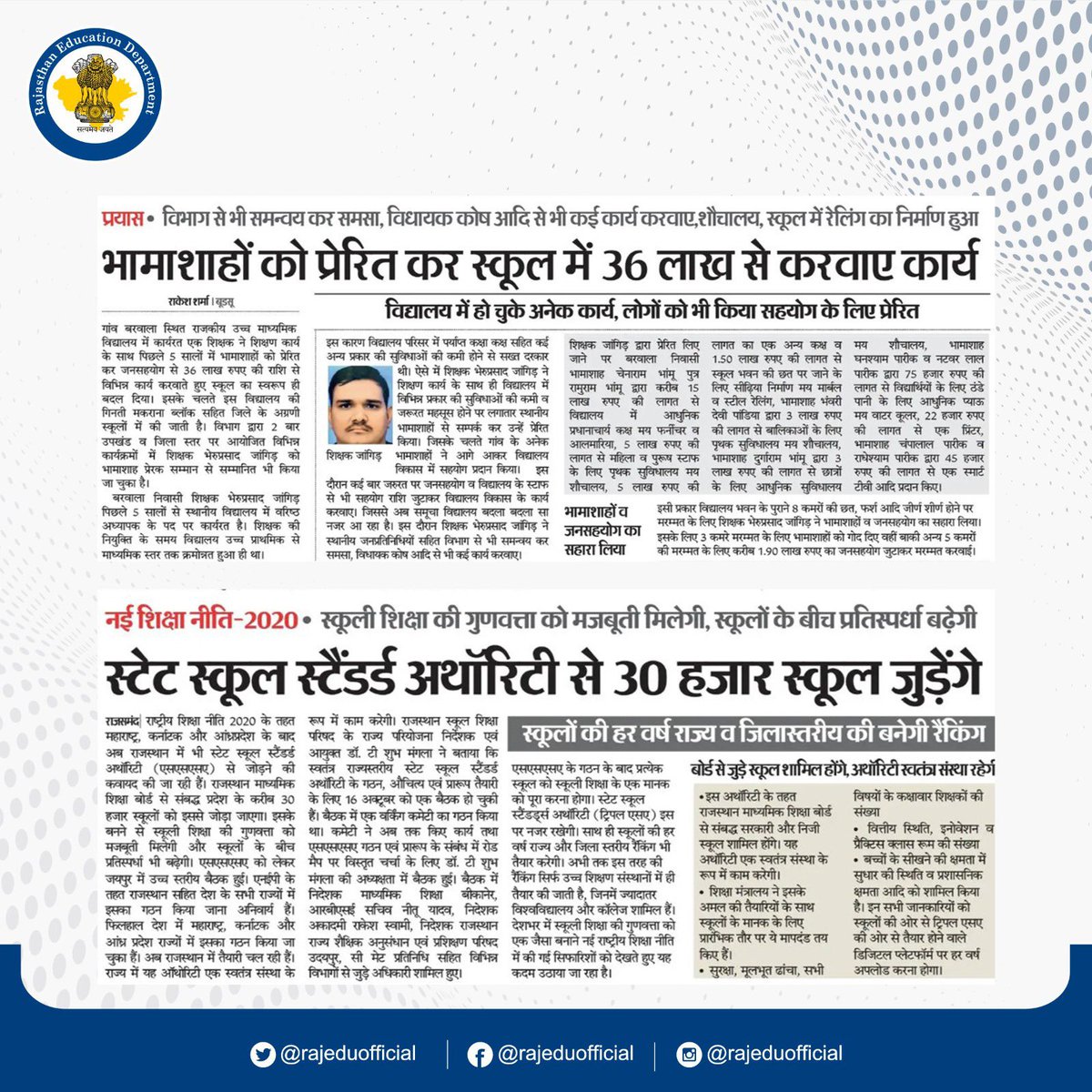 rajeduofficial's tweet photo. Today’s Media Coverage
#RCScE #SMSA #RajMegaPTM #RKSMBK #Education #Rajasthan #educationinrajasthan #rajasthanshikshavibhag #MediaCoverage https://t.co/WDjWf4SYnJ